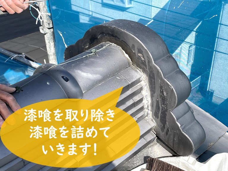 紀の川市で鬼瓦の漆喰補修で古くなった漆喰を丁寧に取り除き新しく漆喰を詰めていく前の写真
