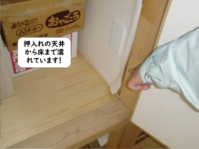 紀の川市の押入れの天井から床まで濡れています
