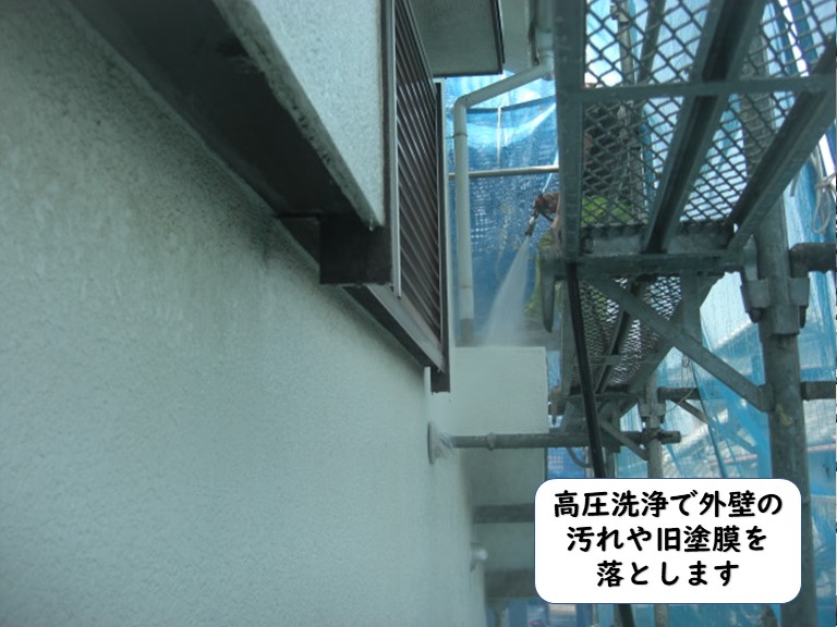 岩出市で高圧洗浄で外壁の汚れや旧塗膜を落とします