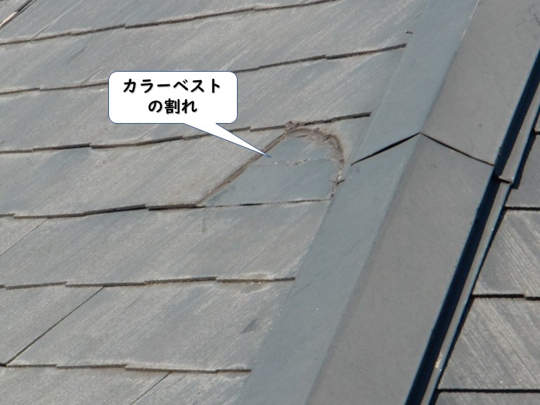 岩出市のカラーベストの割れ