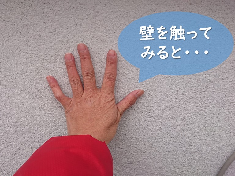 紀の川市の外壁を見てみるとチョーキング現象が起こっており、手で触って確認しました