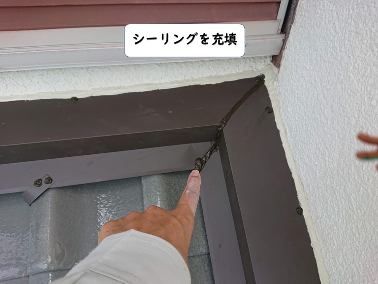 岩出市の壁際の板金にシーリングを充填