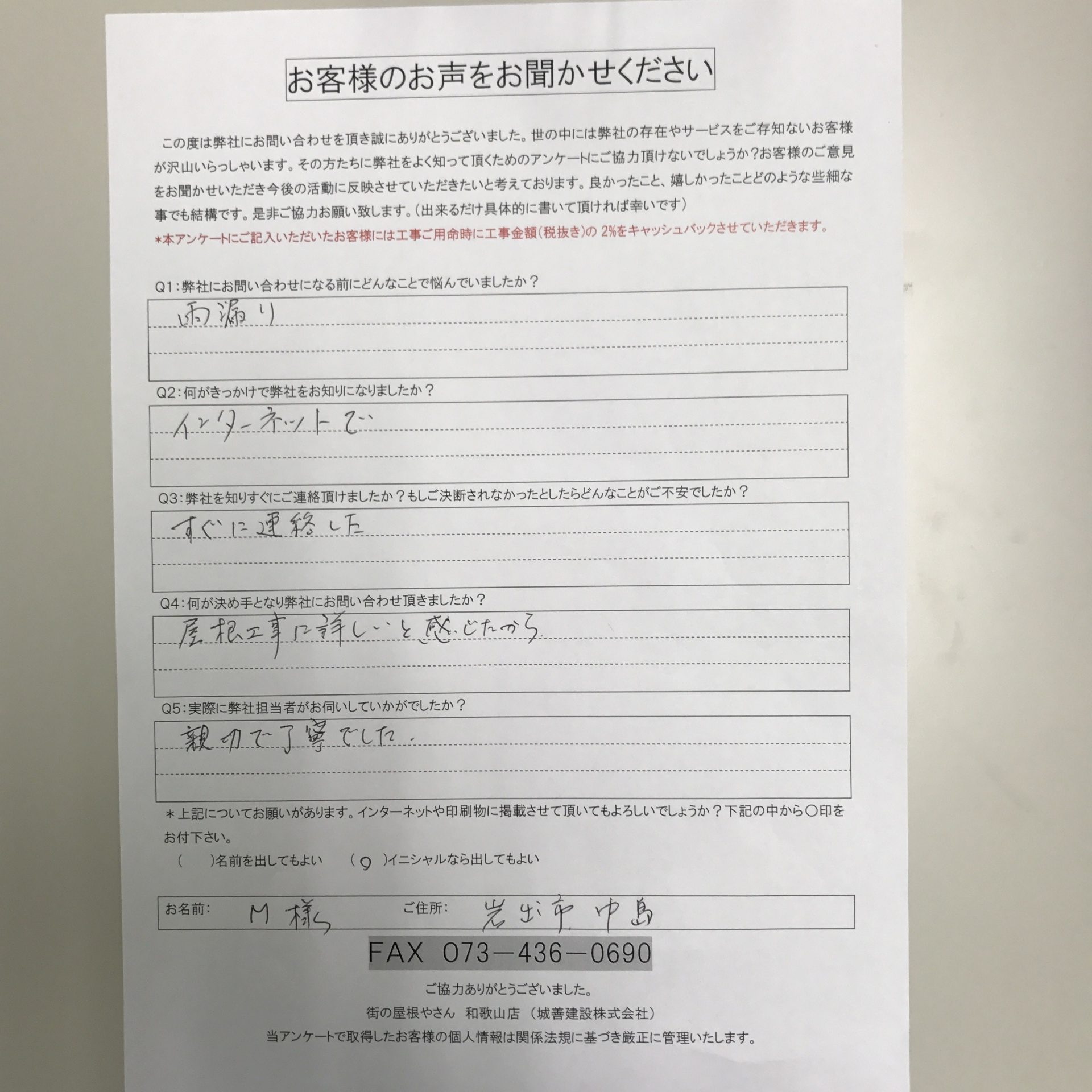 工事後お客様の声