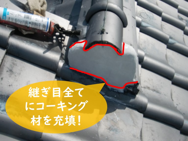 紀の川市で瓦の漆喰(白い部分)を詰め直し、瓦と漆喰の間をコーキング材で充填しました