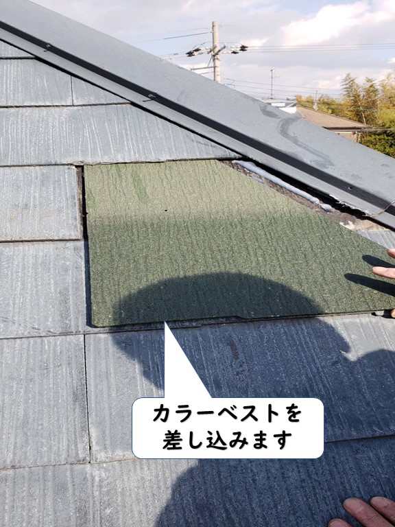 岩出市のカラーベストを差し込みます