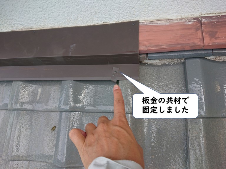 岩出市の壁際の板金の共材で固定しました