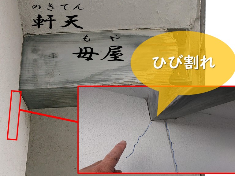 紀の川市で屋根の調査を行ったら軒天の下にある母屋部分にクラック(ひび割れ)ができていました