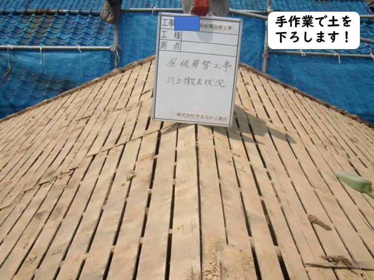 岩出市の屋根の瓦と葺き土撤去完了