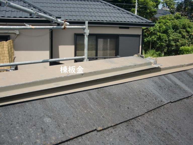 岩出市の棟板金を仮撤去