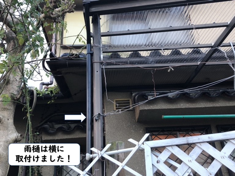 和歌山市のテラスの雨樋は横に取付け