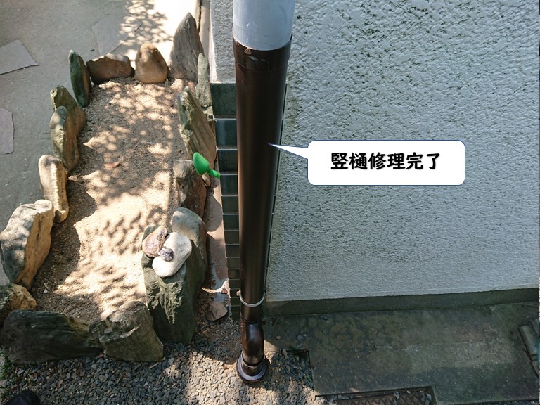 岩出市の竪樋修理完了