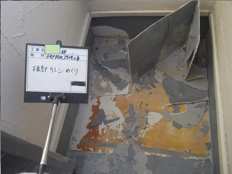 紀の川市のベランダのFRP防水めくり