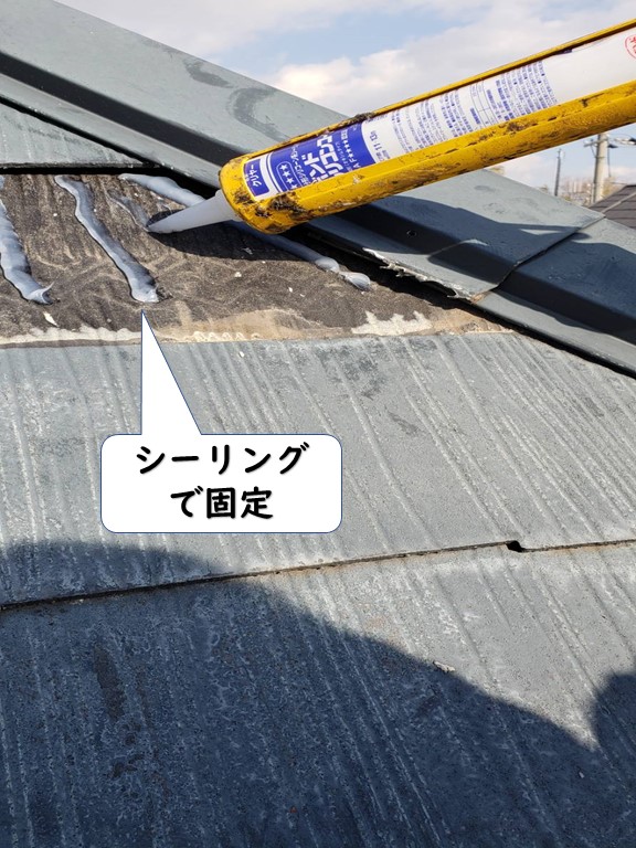 岩出市のカラーベストをシーリングで固定