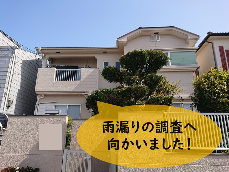 和歌山市で雨漏りの無料調査へ向かいました