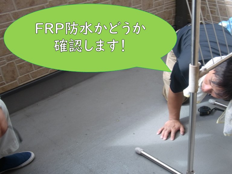 紀の川市で玄関の天井に雨漏りが発生し、玄関の上にはベランダがあったのでどの防水層を使用しているのか確認します