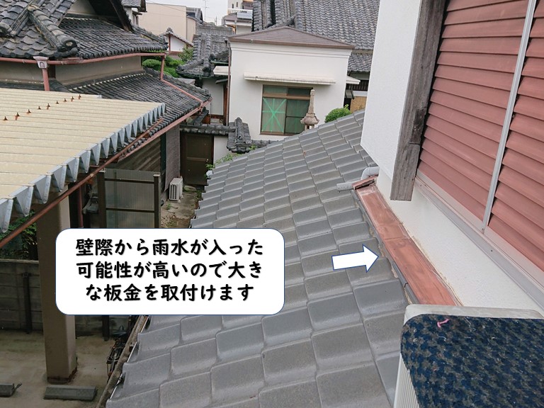 岩出市の下屋の壁際から雨水が入った可能性があるので大きな板金を取付けます