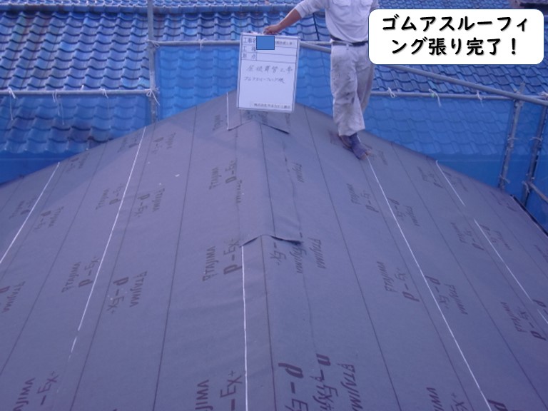 岩出市の屋根のゴムアスルーフィング張り完了