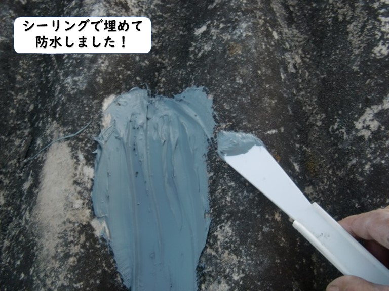 紀の川市のスレートの割れをシーリングで埋めて防水