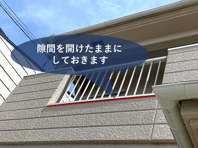 和歌山市でベランダに笠木を設置、カラーステンレスの笠木で外側はあえて隙間を開けたままにしておきます