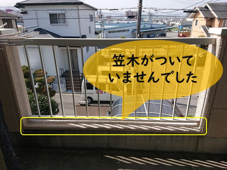 和歌山市で雨漏りの無料調査でベランダを調査するとアルミ製の手すりの下部分には笠木が無かったのでつけることにしました