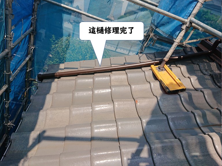 岩出市の這樋修理完了！