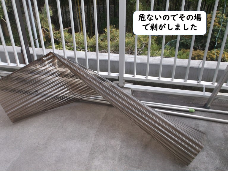 和歌山市の波板が飛びそうで危ないのでその場で剥がしました