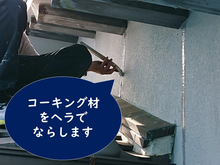 紀の川市で外壁の補修工事でノンブリードのシリコンコークを使用しヘラでならしている写真