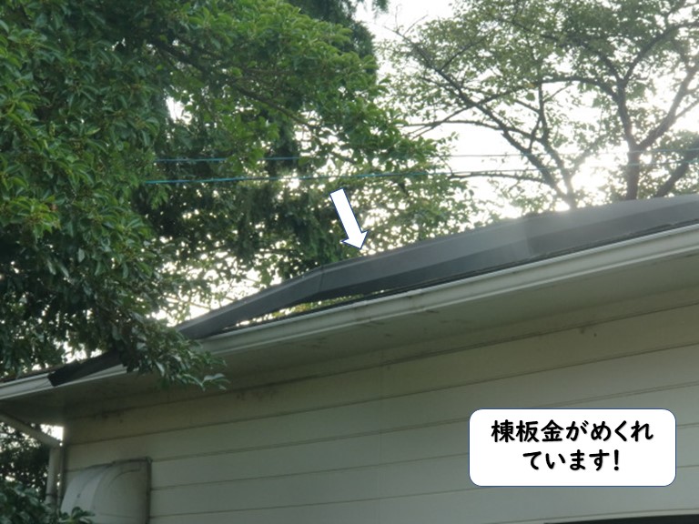 和歌山市の棟板金がめくれています