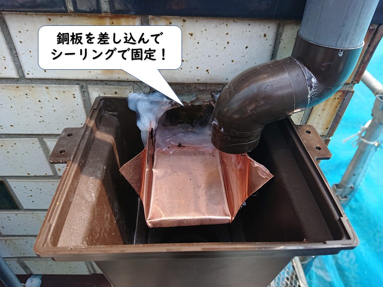 岩出市のドレンに銅板を差し込んでシーリングで固定