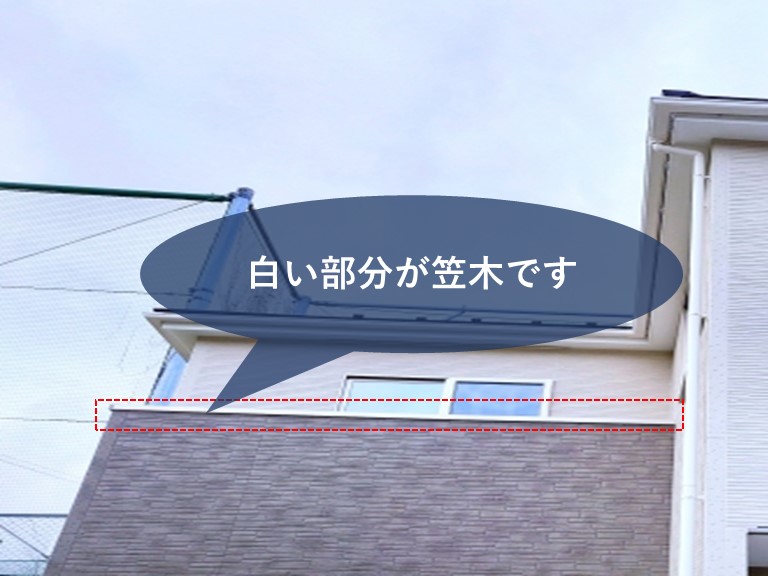 和歌山市の雨漏り修理で笠木を説明