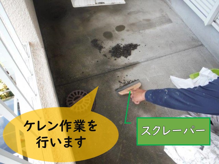 和歌山市で防水工事を行うのにケレン作業を行っていきます