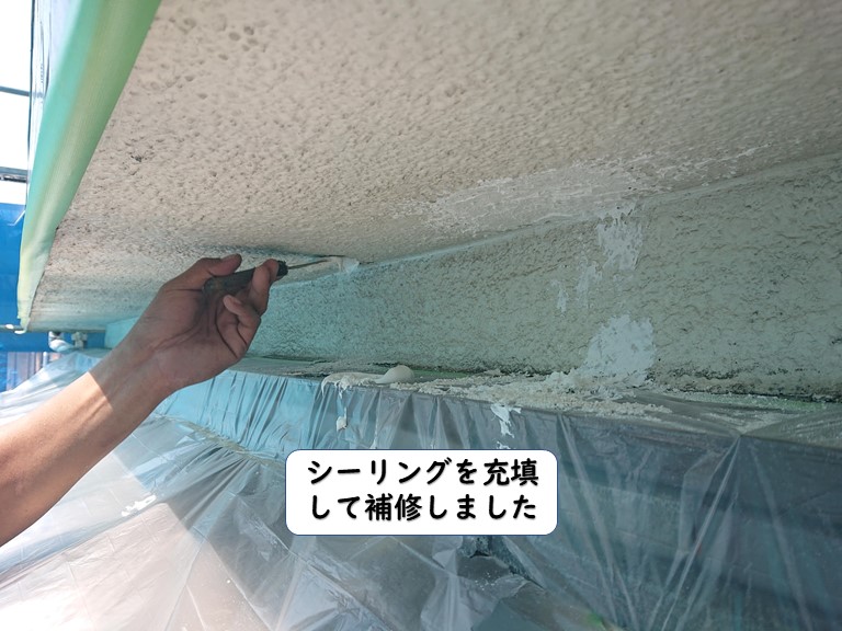 岩出市のシーリングを充填して補修