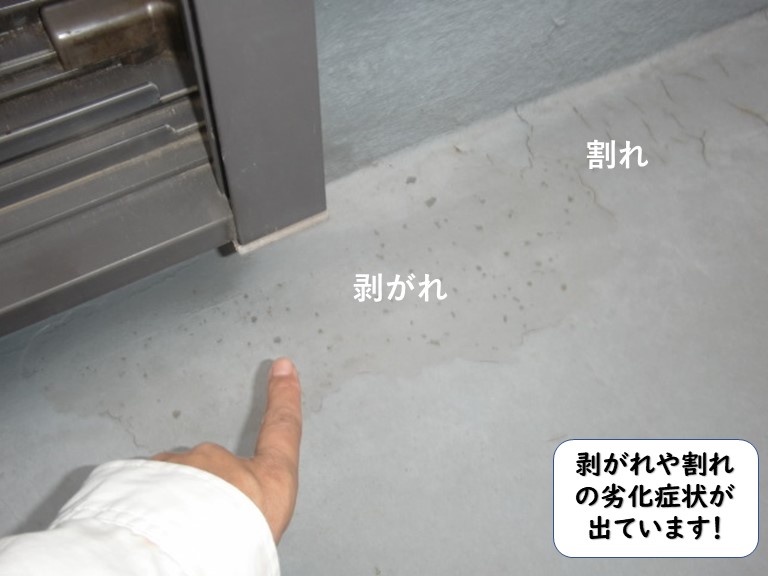 紀の川市のベランダの剥がれや割れの劣化症状