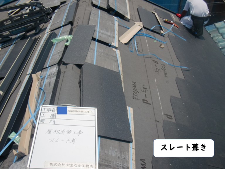 岩出市の屋根のスレート葺き