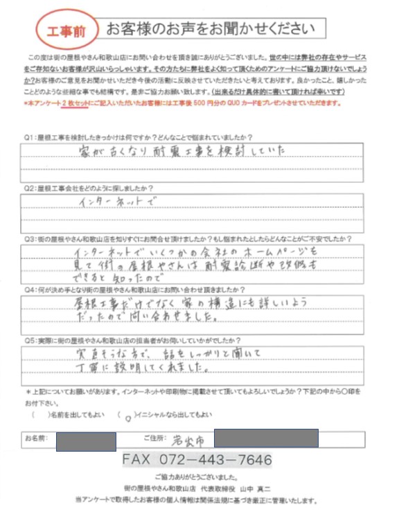 お客様の声スキャン画像