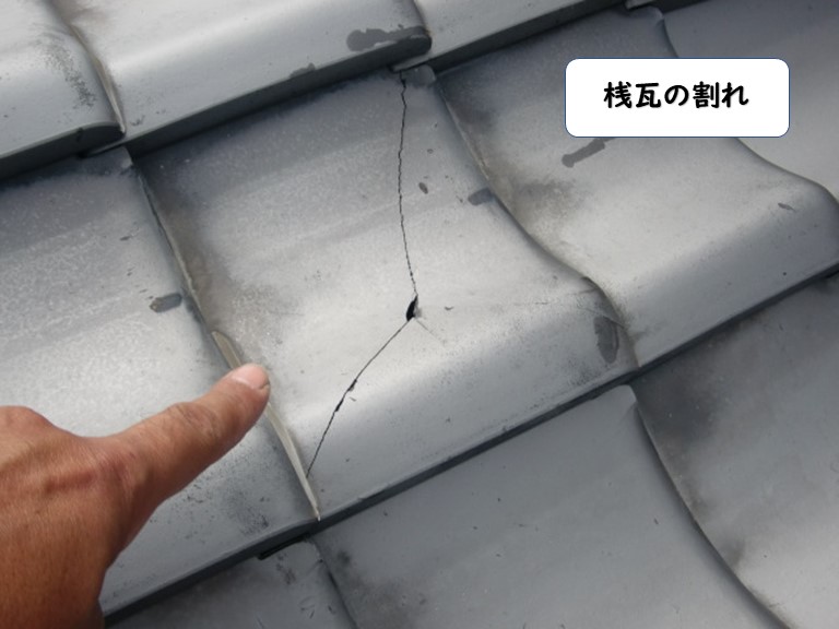 和歌山市の桟瓦の割れ