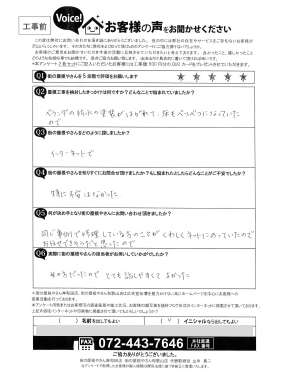 お客様の声スキャン画像