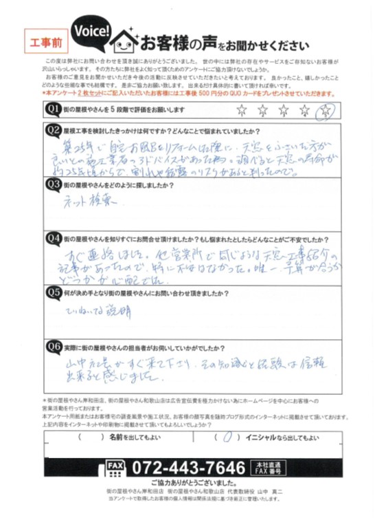 お客様の声スキャン画像