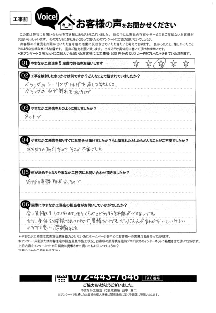 お客様の声スキャン画像