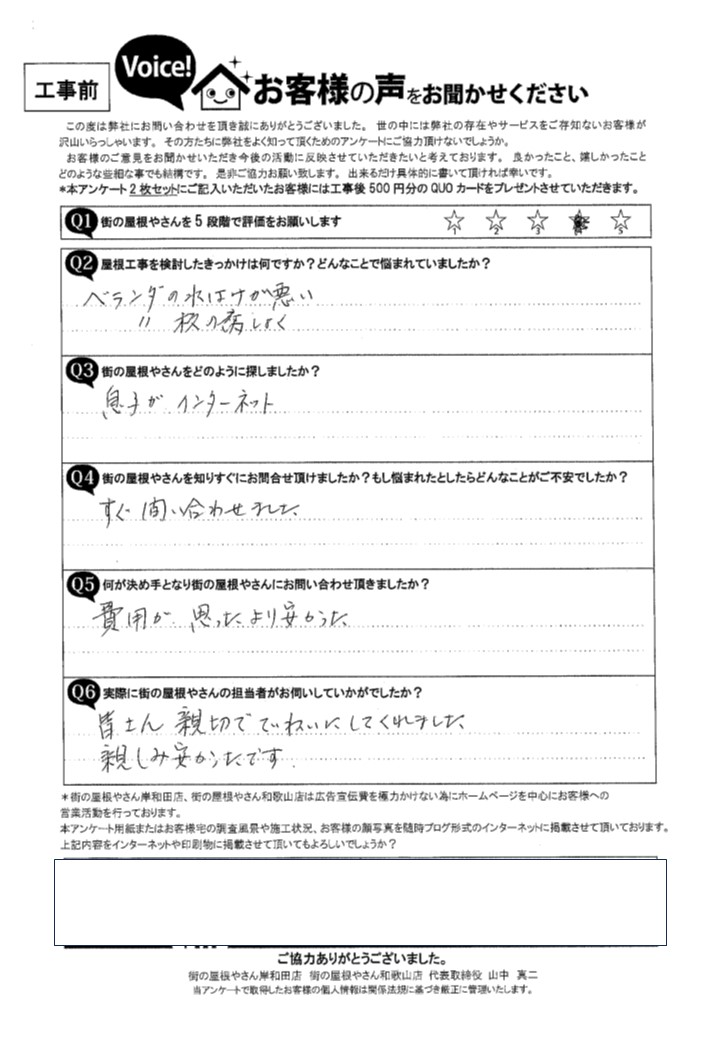 お客様の声スキャン画像