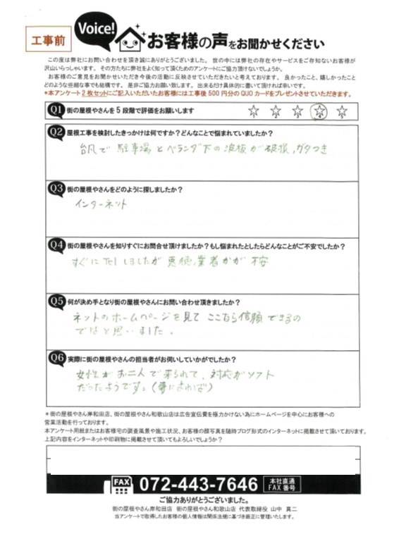 お客様の声スキャン画像