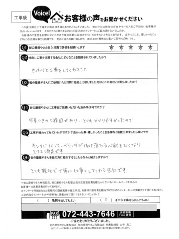 工事後お客様の声