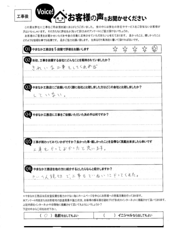 工事後お客様の声