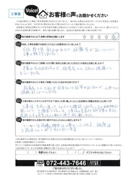 工事後お客様の声