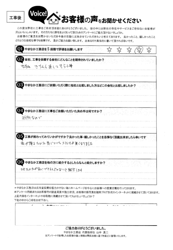 工事後お客様の声