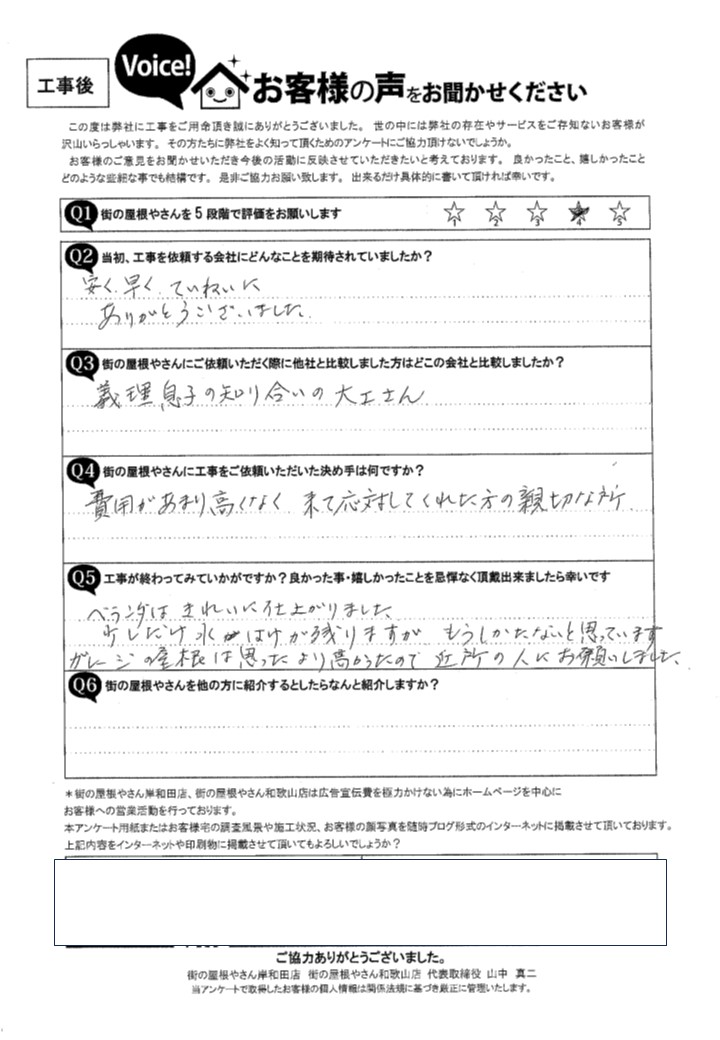 工事後お客様の声