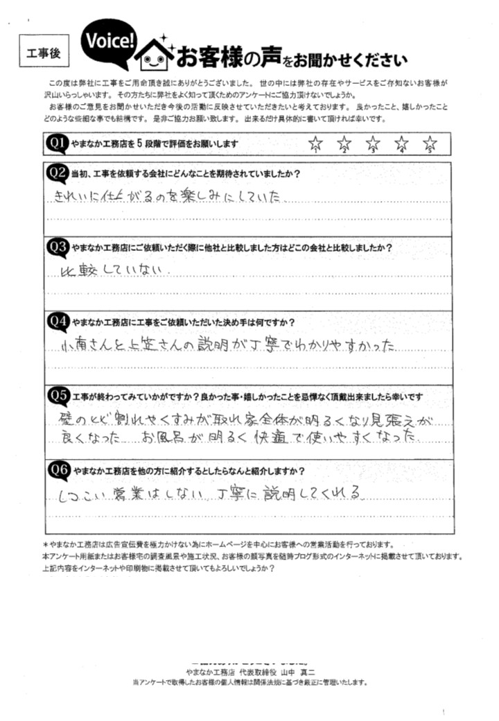 工事後お客様の声