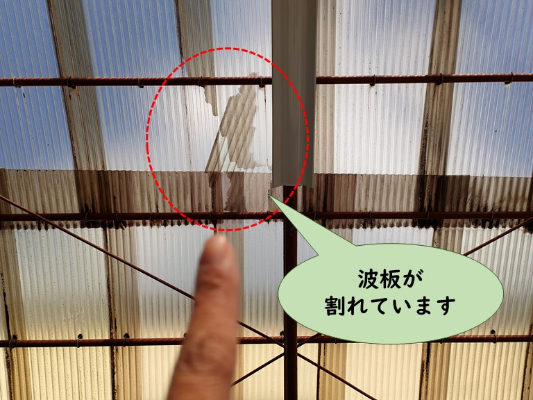 和歌山市での作業場のカーポートが割れています