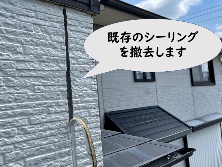和歌山市でひび割れたシーリングを撤去します