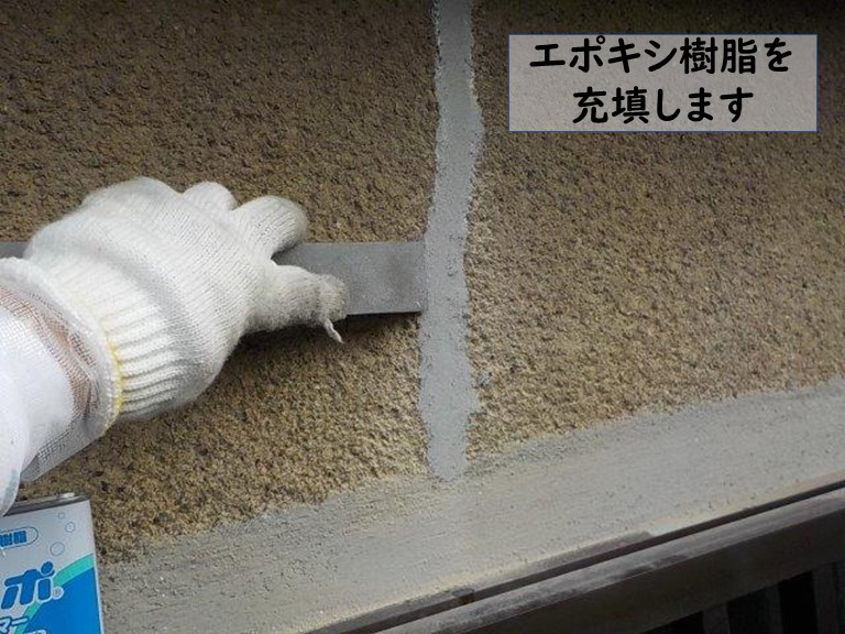 和歌山市でエポキシ樹脂を使って補修しました